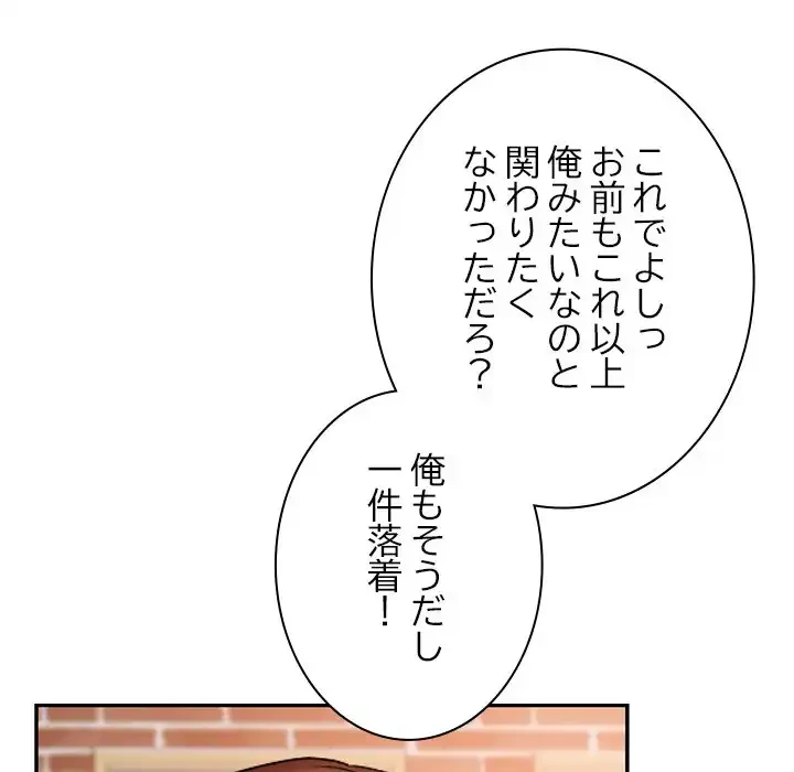 大学では秘密だからねッ！ 第11話 - 143