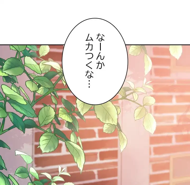 大学では秘密だからねッ！ 第11話 - 148