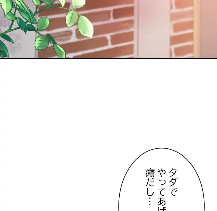 大学では秘密だからねッ！ 第11話 - 149