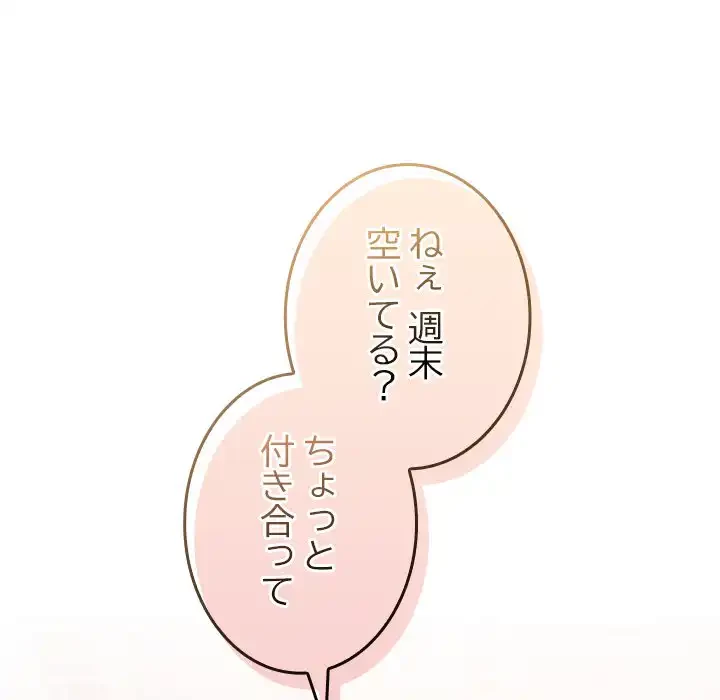 大学では秘密だからねッ！ 第11話 - 152