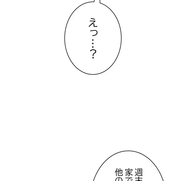 大学では秘密だからねッ！ 第11話 - 157