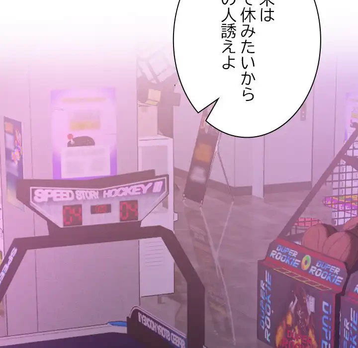 大学では秘密だからねッ！ 第11話 - 158