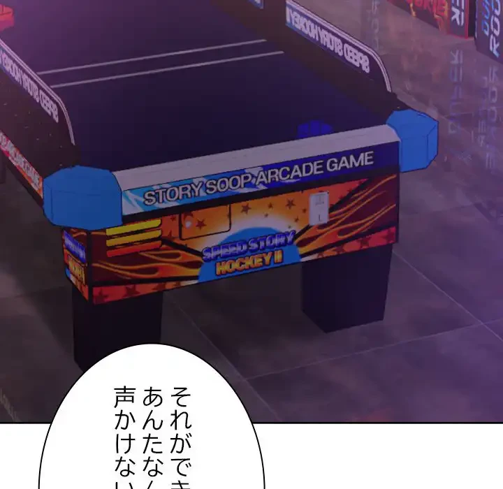 大学では秘密だからねッ！ 第11話 - 159