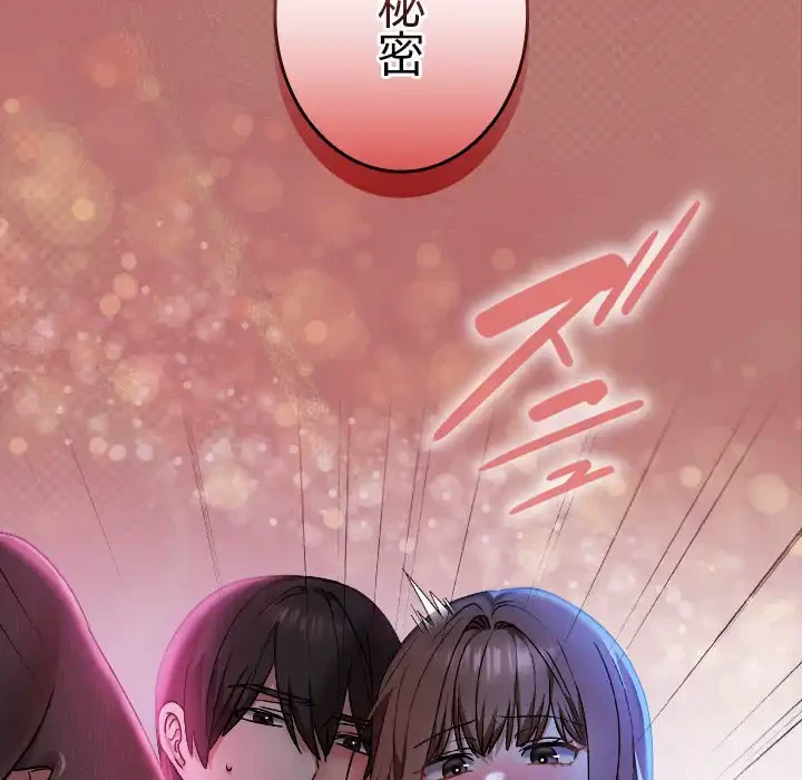 大学では秘密だからねッ！ 第11話 - 163