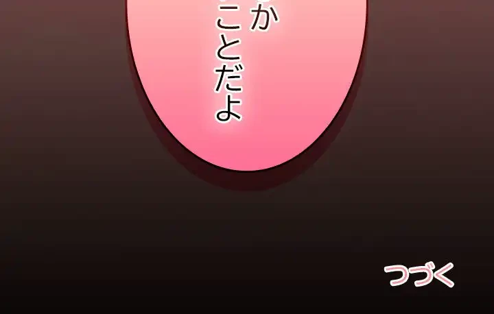 大学では秘密だからねッ！ 第11話 - 166