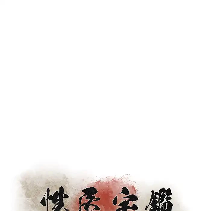 性医宝鑑～朝鮮時代にタイムスリップ!?～ 第18話 - 59