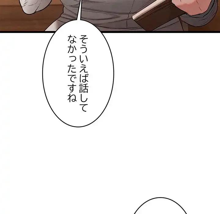 性医宝鑑～朝鮮時代にタイムスリップ!?～ 第18話 - 107
