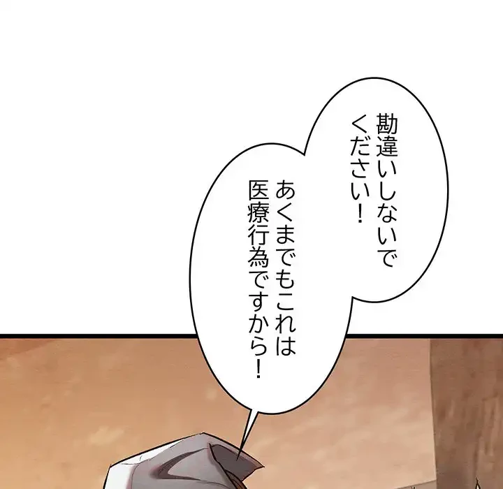 性医宝鑑～朝鮮時代にタイムスリップ!?～ 第18話 - 134