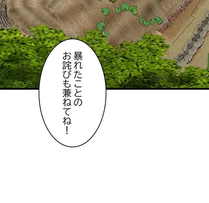 性医宝鑑～朝鮮時代にタイムスリップ!?～ 第19話 - 83