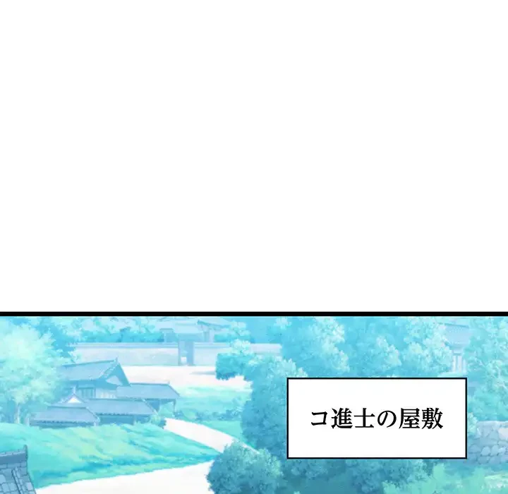 性医宝鑑～朝鮮時代にタイムスリップ!?～ 第19話 - 85