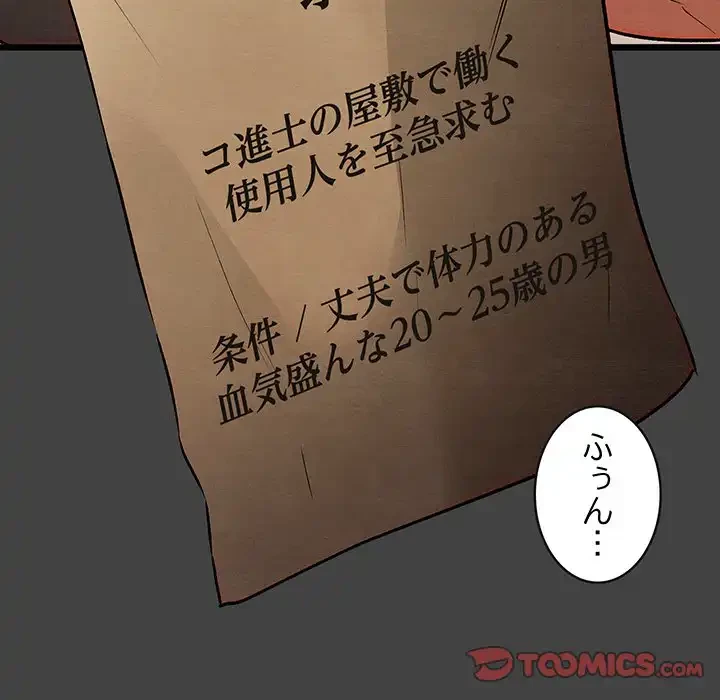 性医宝鑑～朝鮮時代にタイムスリップ!?～ 第19話 - 100