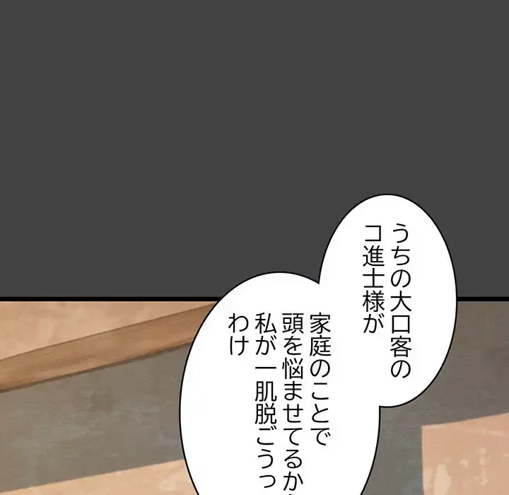 性医宝鑑～朝鮮時代にタイムスリップ!?～ 第19話 - 106