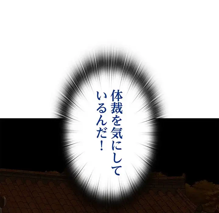 性医宝鑑～朝鮮時代にタイムスリップ!?～ 第19話 - 142