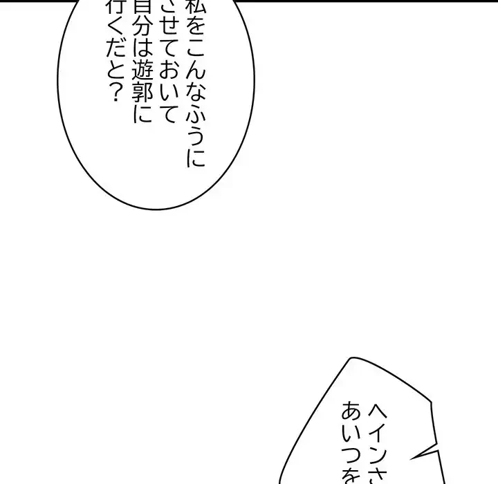 性医宝鑑～朝鮮時代にタイムスリップ!?～ 第19話 - 165