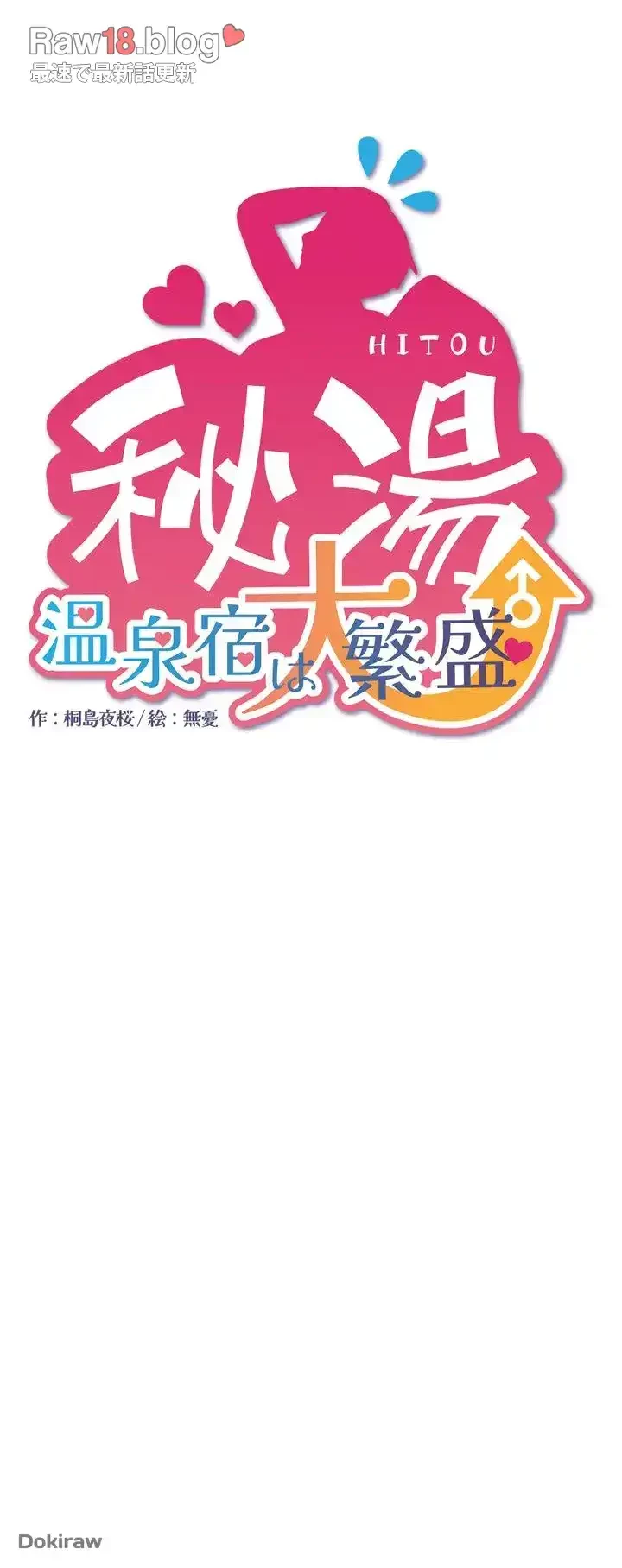 秘湯・温泉宿は大繁盛 第12話 - 6