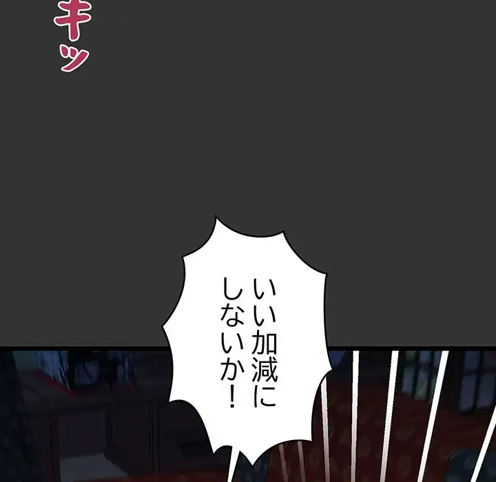 性医宝鑑～朝鮮時代にタイムスリップ!?～ 第20話 - 82