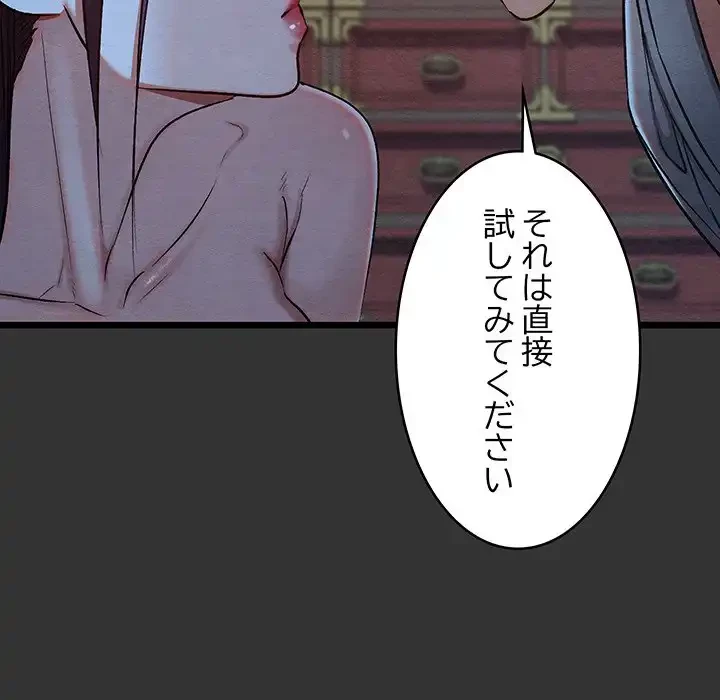 性医宝鑑～朝鮮時代にタイムスリップ!?～ 第21話 - 106