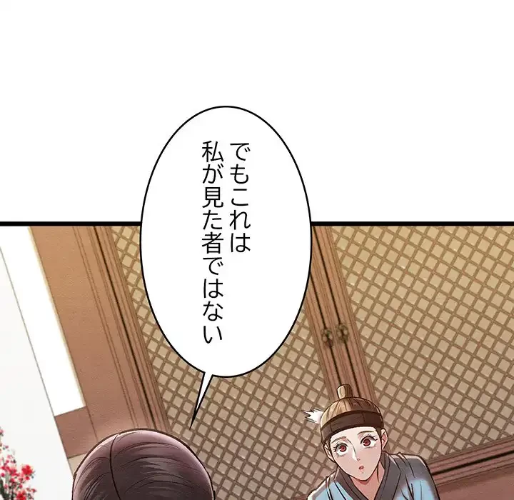 性医宝鑑～朝鮮時代にタイムスリップ!?～ 第21話 - 128