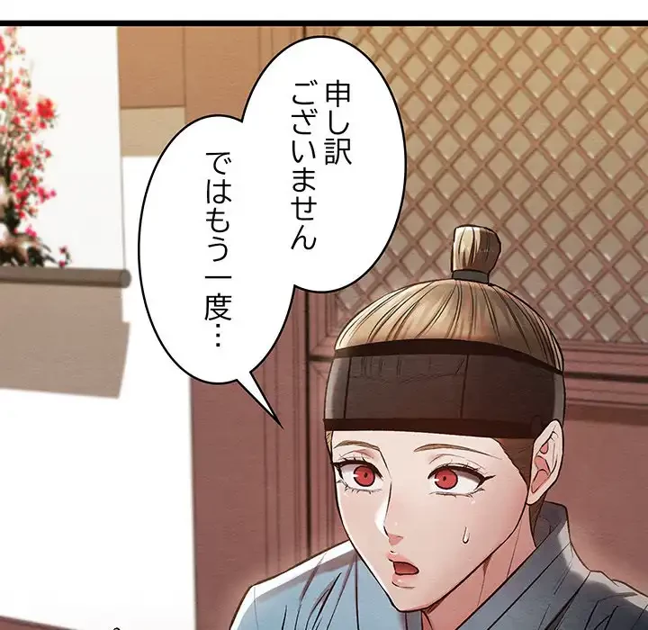 性医宝鑑～朝鮮時代にタイムスリップ!?～ 第21話 - 131