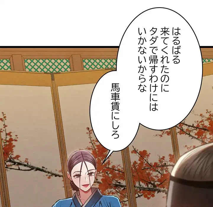 性医宝鑑～朝鮮時代にタイムスリップ!?～ 第21話 - 137