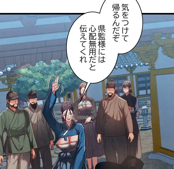 性医宝鑑～朝鮮時代にタイムスリップ!?～ 第21話 - 144