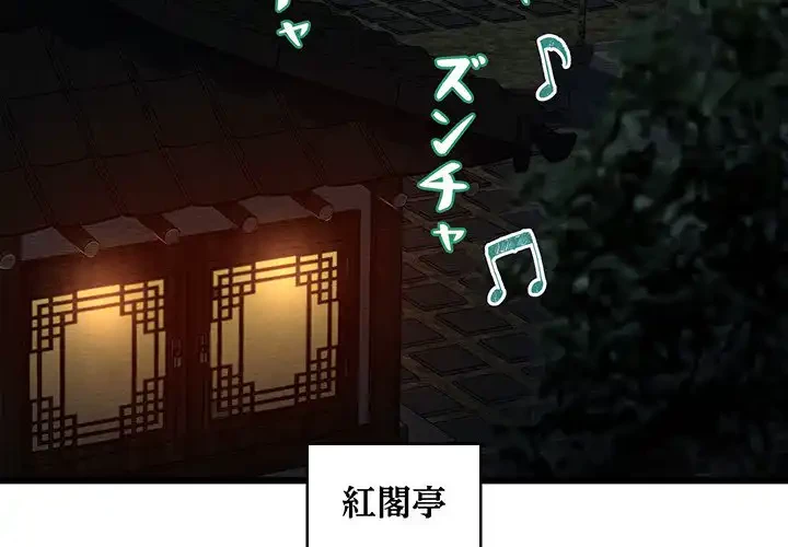 性医宝鑑～朝鮮時代にタイムスリップ!?～ 第22話 - 4