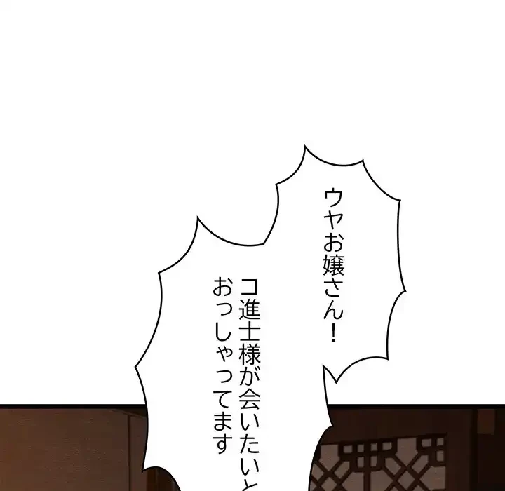 性医宝鑑～朝鮮時代にタイムスリップ!?～ 第22話 - 80