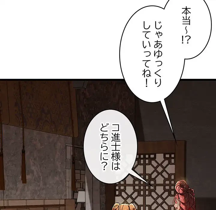 性医宝鑑～朝鮮時代にタイムスリップ!?～ 第22話 - 86