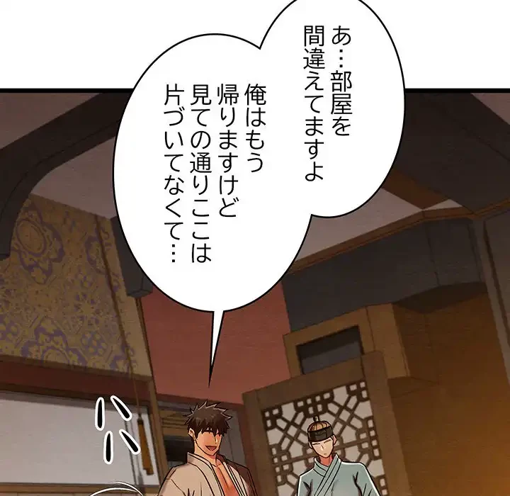 性医宝鑑～朝鮮時代にタイムスリップ!?～ 第22話 - 101