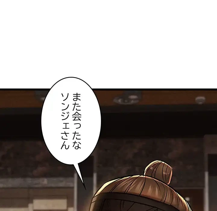 性医宝鑑～朝鮮時代にタイムスリップ!?～ 第22話 - 103