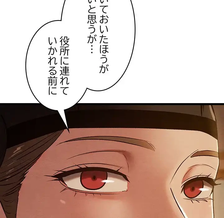 性医宝鑑～朝鮮時代にタイムスリップ!?～ 第22話 - 122
