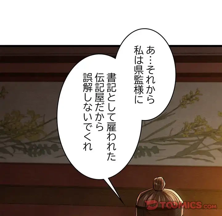 性医宝鑑～朝鮮時代にタイムスリップ!?～ 第22話 - 138