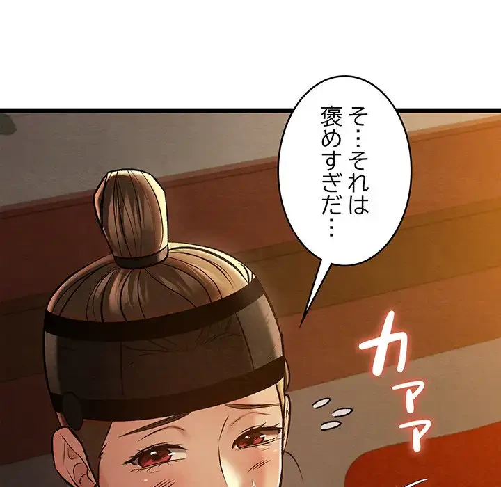 性医宝鑑～朝鮮時代にタイムスリップ!?～ 第23話 - 72