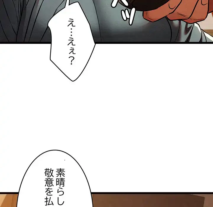 性医宝鑑～朝鮮時代にタイムスリップ!?～ 第23話 - 78