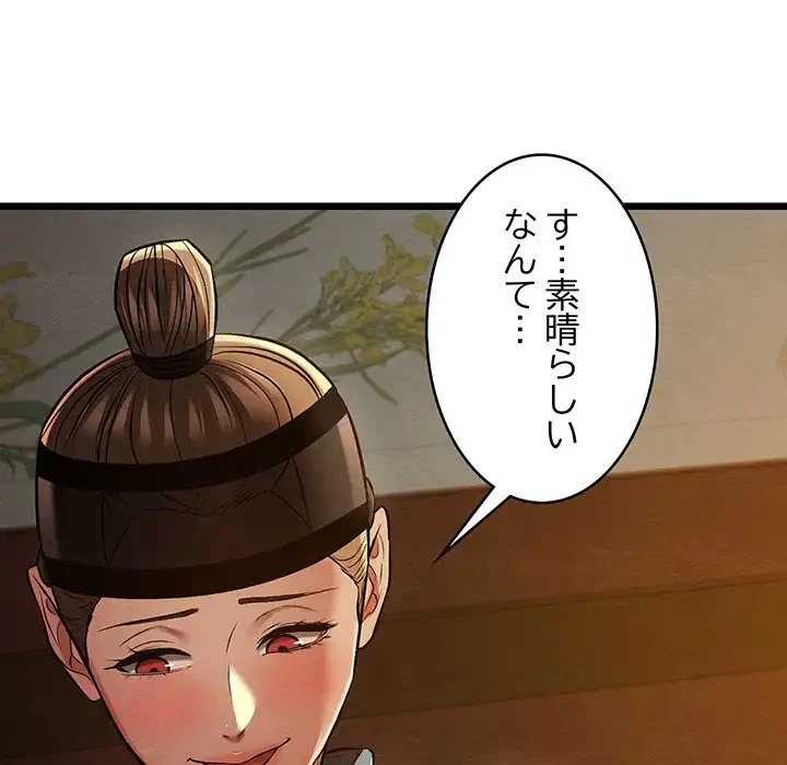 性医宝鑑～朝鮮時代にタイムスリップ!?～ 第23話 - 81