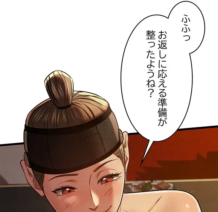 性医宝鑑～朝鮮時代にタイムスリップ!?～ 第23話 - 131