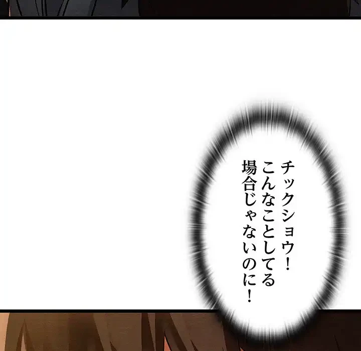 性医宝鑑～朝鮮時代にタイムスリップ!?～ 第23話 - 133