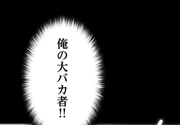 我が家のヒモ男 第63話 - 3