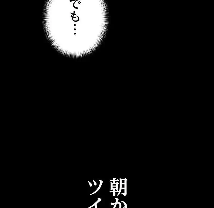 我が家のヒモ男 第63話 - 9