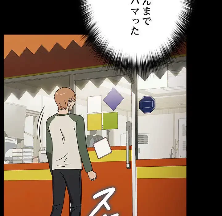 我が家のヒモ男 第63話 - 29