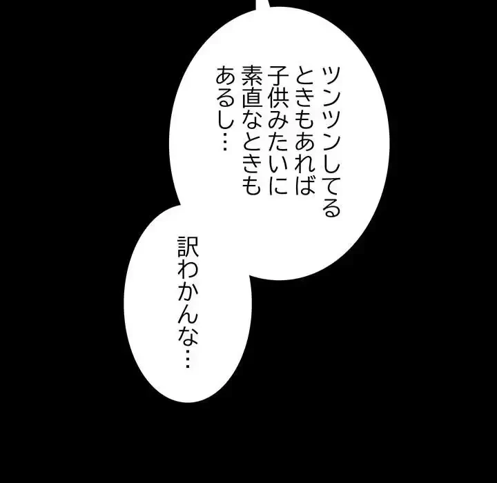 我が家のヒモ男 第63話 - 33