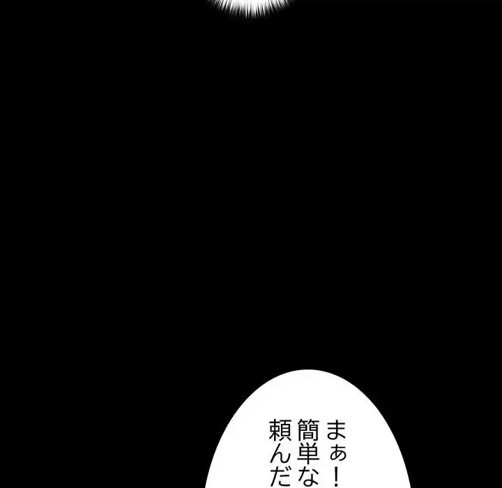 我が家のヒモ男 第63話 - 38