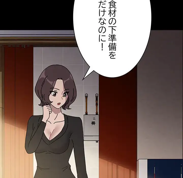 我が家のヒモ男 第63話 - 39