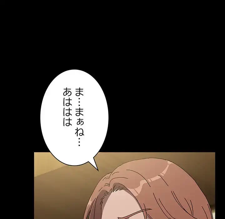 我が家のヒモ男 第63話 - 44