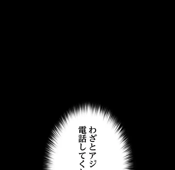 我が家のヒモ男 第63話 - 90