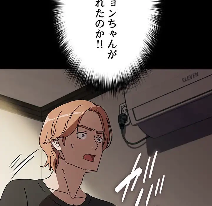 我が家のヒモ男 第63話 - 91