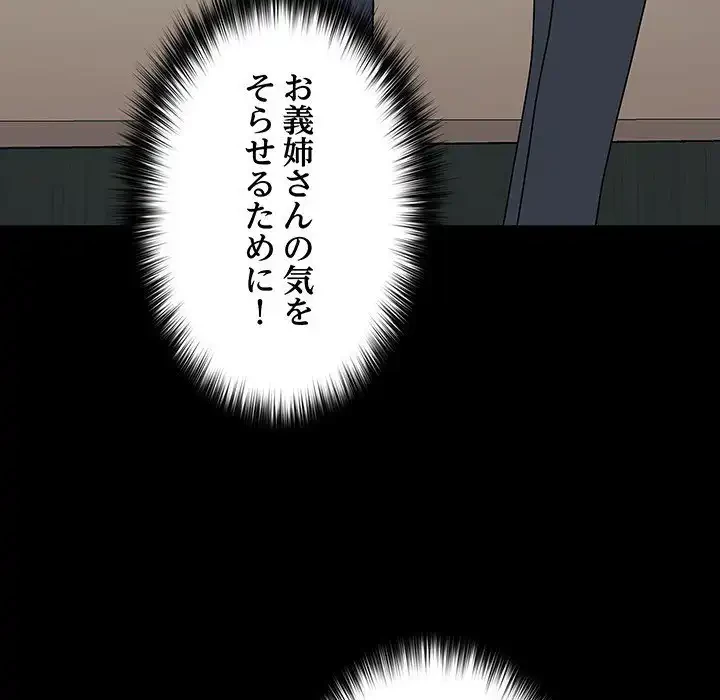 我が家のヒモ男 第63話 - 93