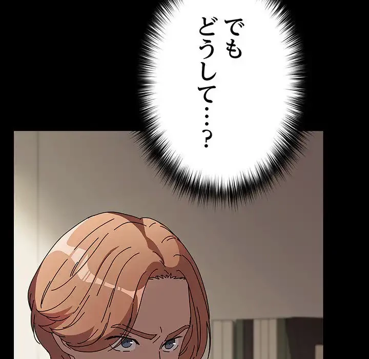 我が家のヒモ男 第63話 - 94