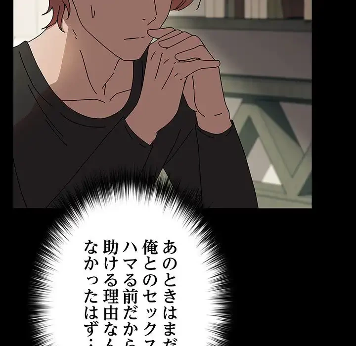 我が家のヒモ男 第63話 - 95