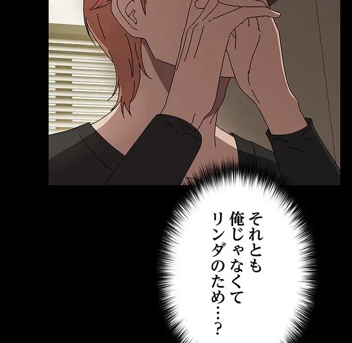 我が家のヒモ男 第63話 - 97